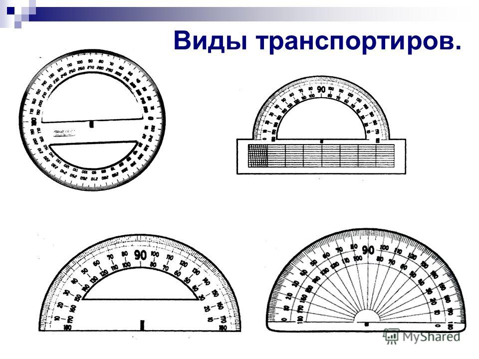 Измерьте транспортиром угол aob изображенный на рисунке укажите номер верного ответа