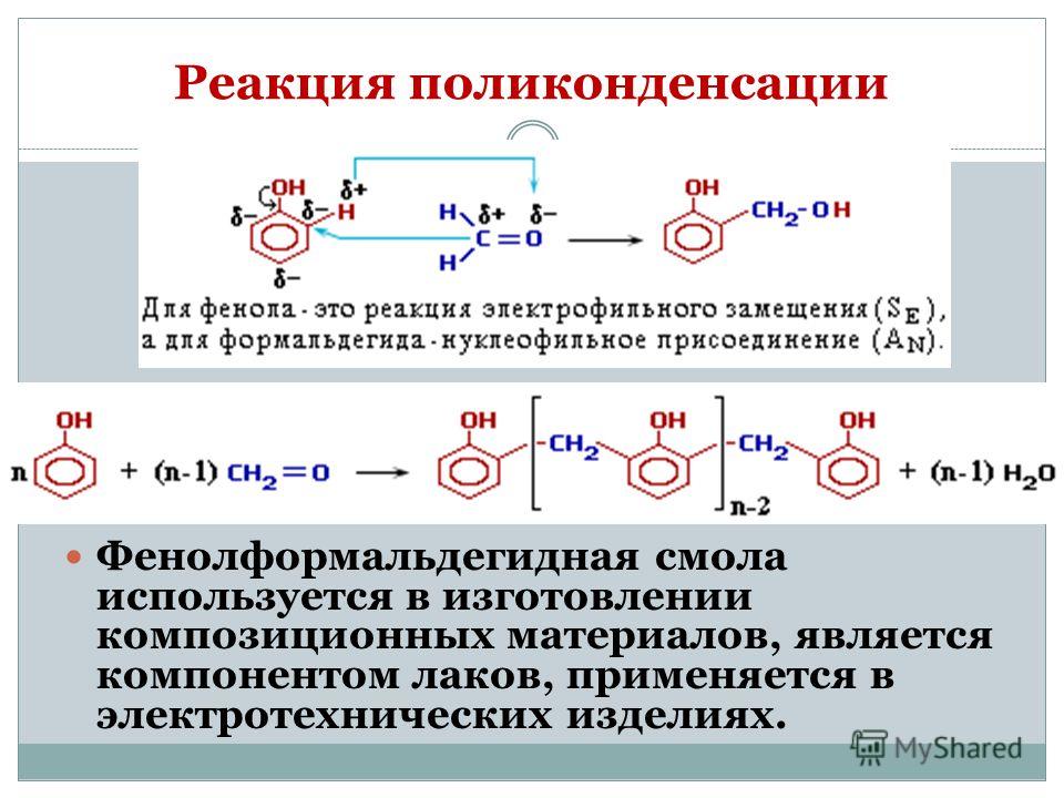 Реакция поликонденсации глюкозы. Реакция поликонденсации. Реакция поле конденсации. Реакции поликонденсации в органической химии.