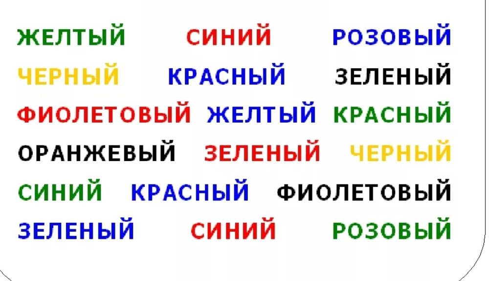 Синим синим напиши напиши. Струп тест для дошкольников. Тест на внимание слова цветные. Тест цвета и слова. Струп тесты для скорочтения.