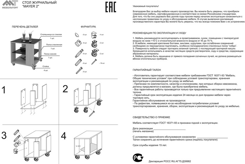 Инструкция сборки стола lux