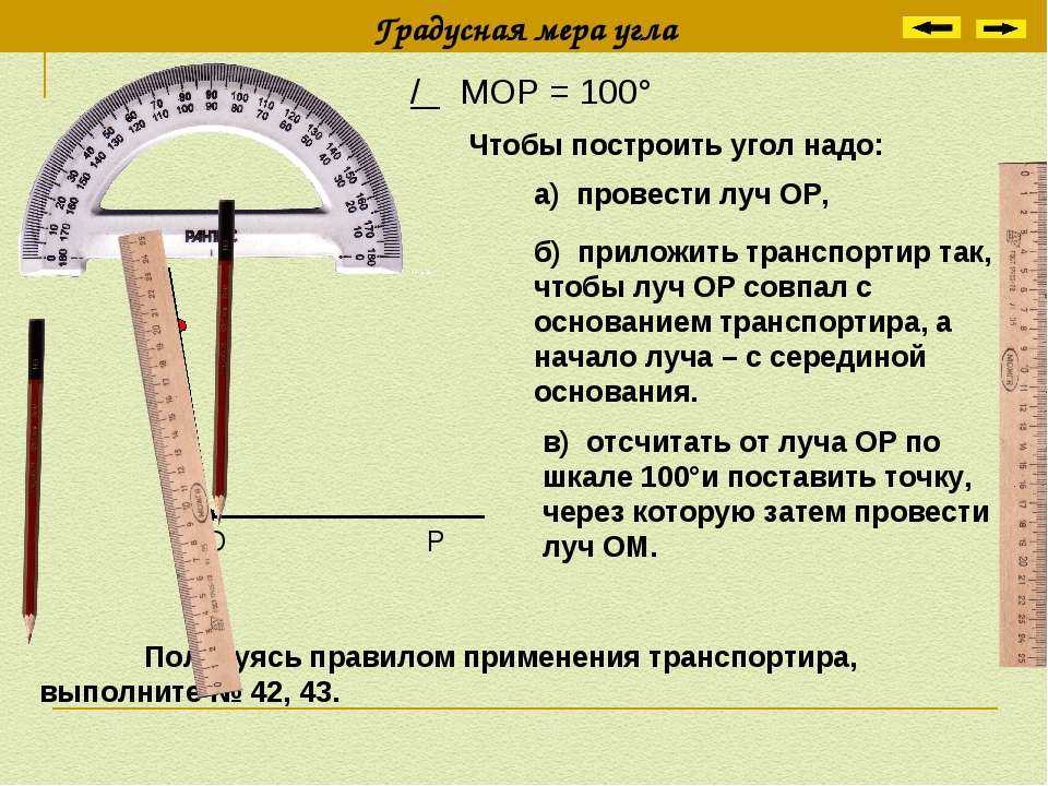 Чертежный прибор в форме полукруга с линейкой для измерения и откладывания углов на чертежах