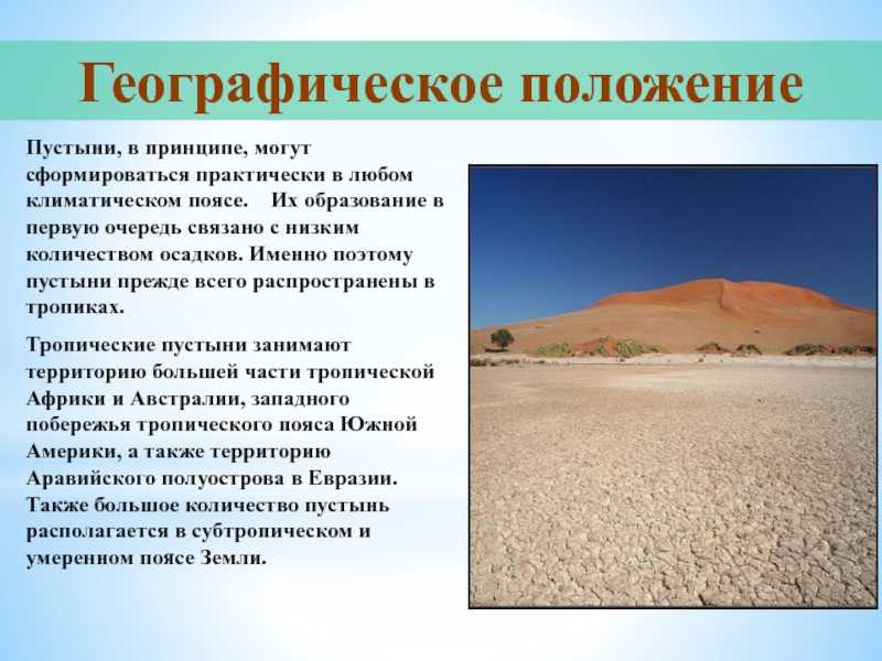 Полупустыни температура летом и зимой. Пустыни и полупустыни климат. Пустыни и полупустыни России климат. Евразия пустыни и полупустыни климат. Тип климата полупустыни и пустыни Африки.