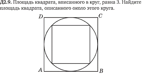 Длина стороны квадрата в круге