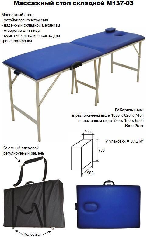 Массажный стол размеры. Массажный стол алюминиевый (Макс. 200 Кг) Spartan 4502. Стол массажный складной КВИЛ. Массажный стол складной Размеры. Массажный стол складной габариты в сложенном виде.