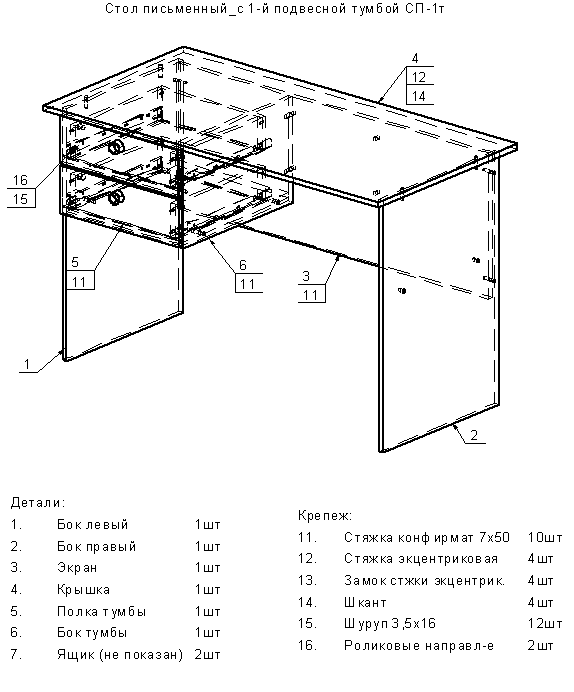 Схема сборки письменного стола