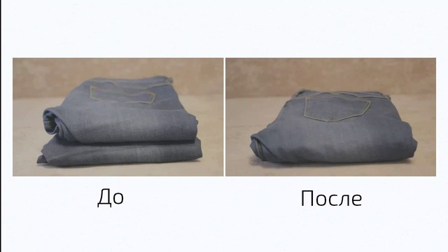 Как сложить джинсы