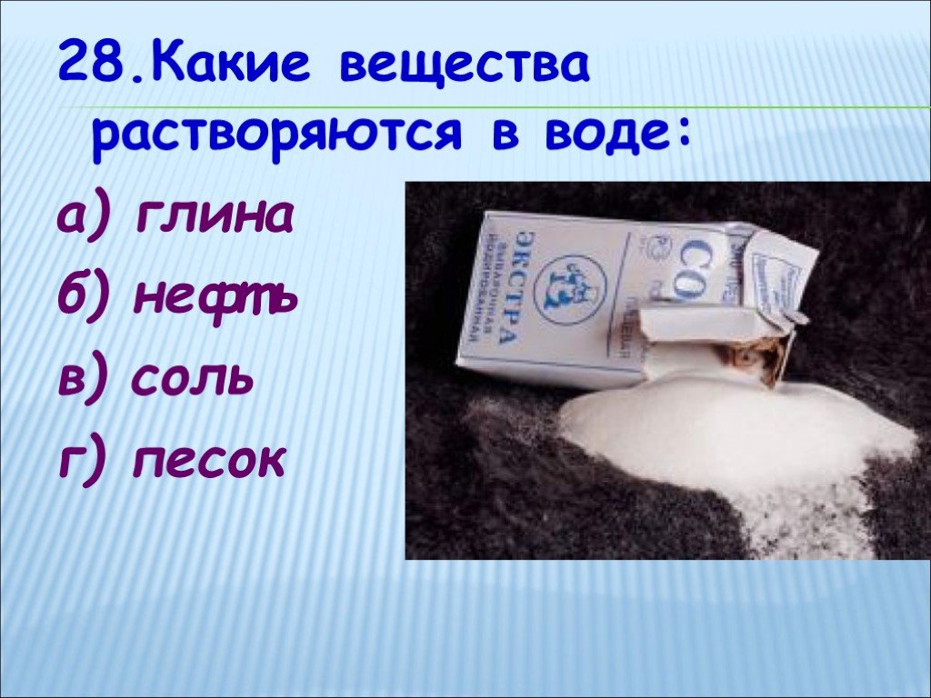 Вещества растворимые в воде