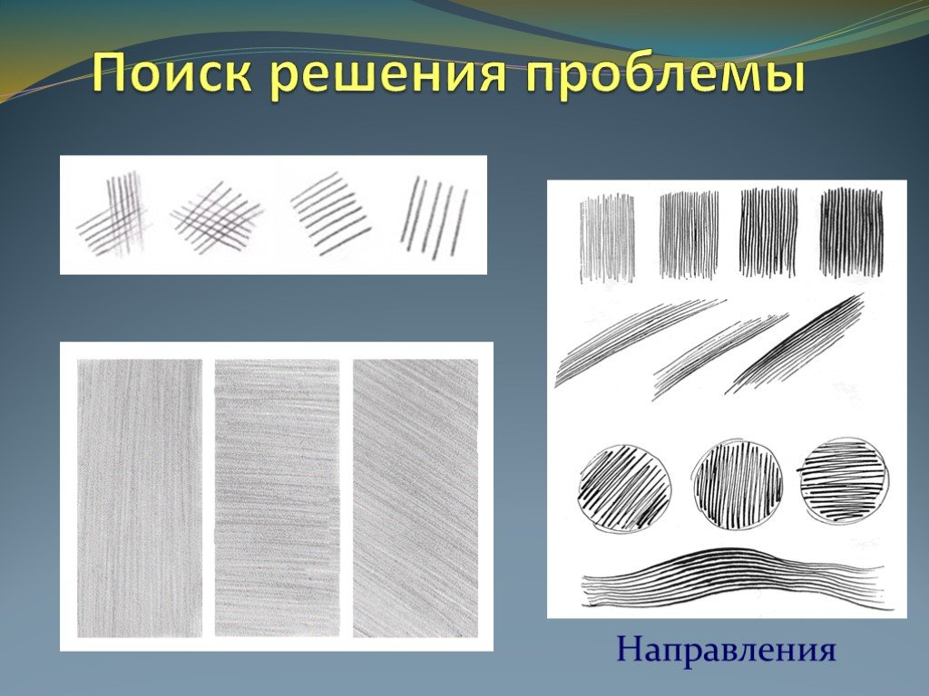 Как выбирают направление линий штриховки и расстояние между ними для разных изображений предмета