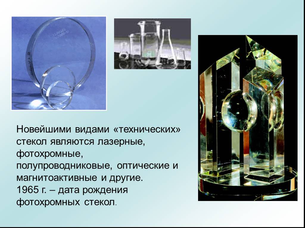 Доклад на тему стекло. Презентация на тему стекло. Производство стекла. Виды стекла. Производство стекла химия.