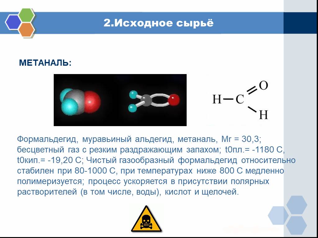 Формальдегид с резким запахом. Метаналь альдегид. Формальдегид муравьиный альдегид. Метаналь и формальдегид формулы. Метаналь, муравьиный, формальдегид.