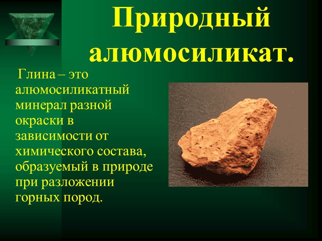 5 естественный. Алюмосиликаты минералы. Алюмосиликаты глина. Силикаты и алюмосиликаты. Алюмосиликатные породы.