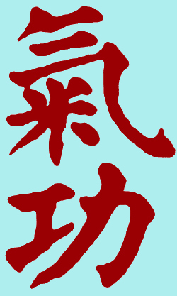 Ци. Иероглиф цигун на китайском. Китайский символ Ци. Символ цигун. Знак китайского цигун.
