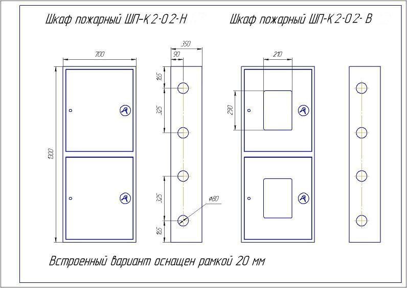 Двойной пожарный шкаф размеры