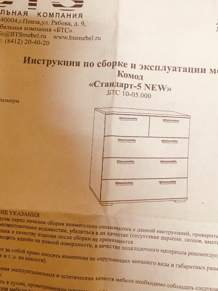 Стандарт 5. Схема сборки комод стандарт 5 БТС. Схема сборки комод стандарт-3 БТС. Сборка комода. Инструкция по сборке комода.