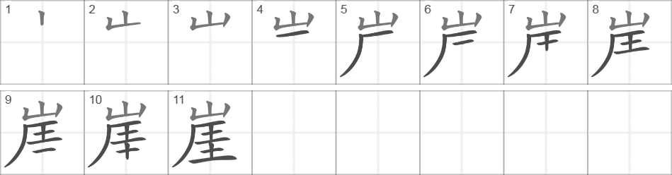 Порядок написания иероглифов. Написание китайских иероглифов. Порядок написания иероглифов китайских. Порядок написания иероглифов в китайском языке. Китайские иероглифы последовательность написания.