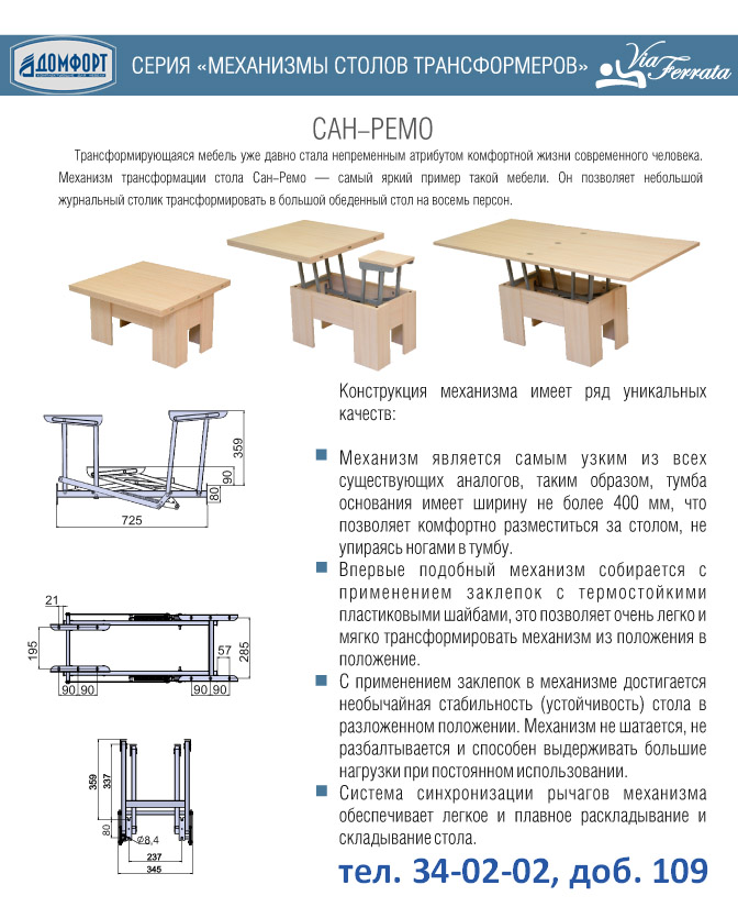 Механизм Для Стола Трансформера 441 Купить