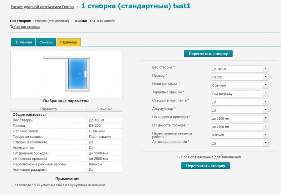 Калькулятор расчета фиксированных. Калькулятор расчета дверей. Автоматических дверей программа. Калькулятор расчёта электроники.