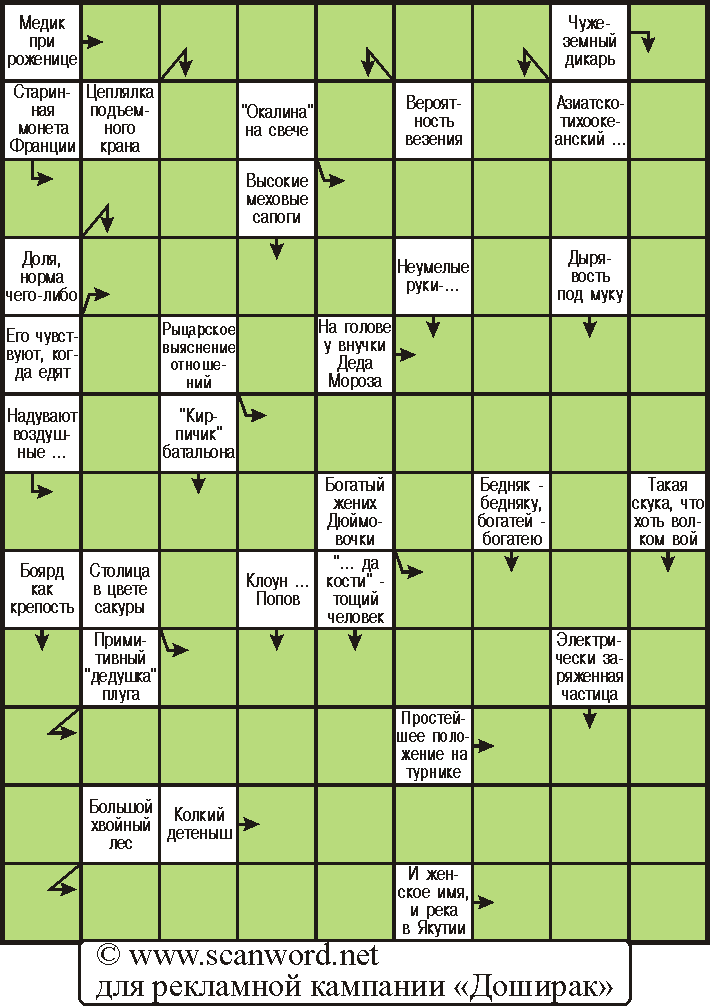 Сканворд восемь. Большие бабки сканворд. Даша сканворды. Кроссворд по Чехии. Кроссворд по ликвидации.