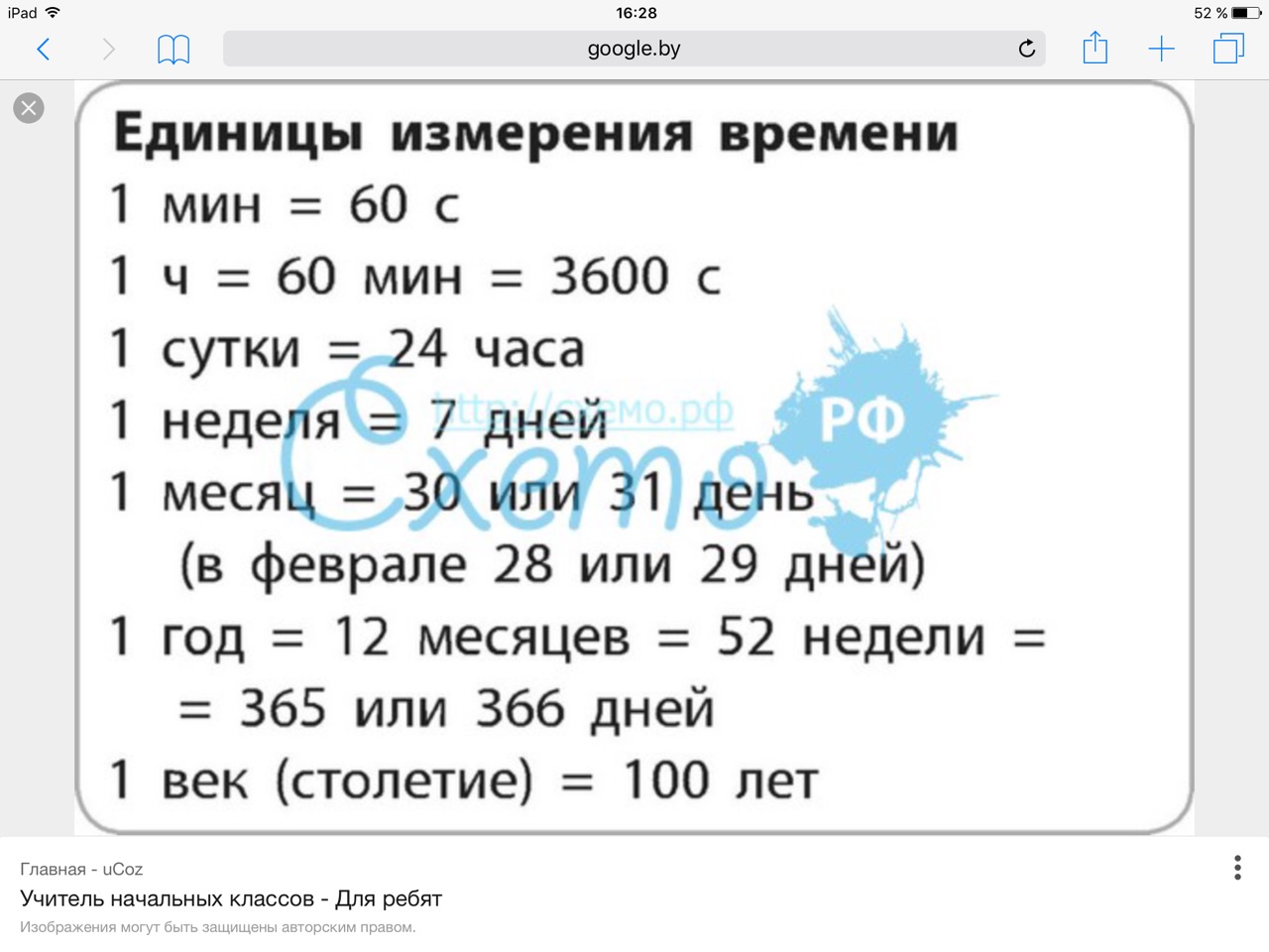 Величины времени таблица. Единицы измерения времени. Таблица измерения времени. Меры времени таблица. Таблица перевода времени.