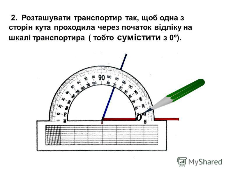 Как нарисовать 30 градусов без транспортира