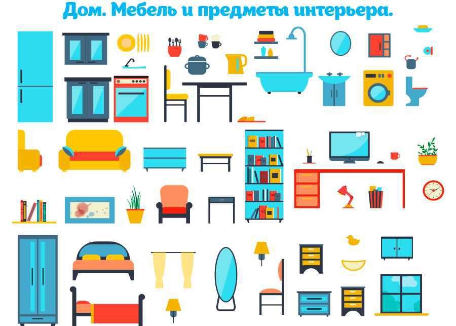 Предметы в доме. Предметы мебели. Аппликация мебель. Мебель для дошкольников. Предметы интерьера для детей.