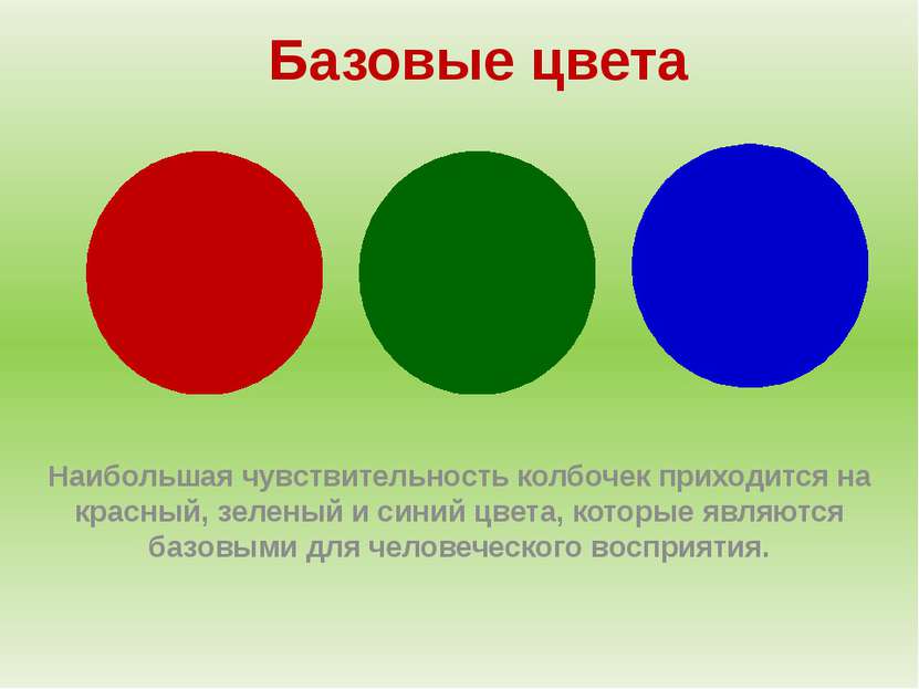 4 синих 1 зеленый 1 красный. Красный синий зеленый. Базовые цвета. Красный и синий и зелёный цвет. Красный и зеленый цвет в кружочке.