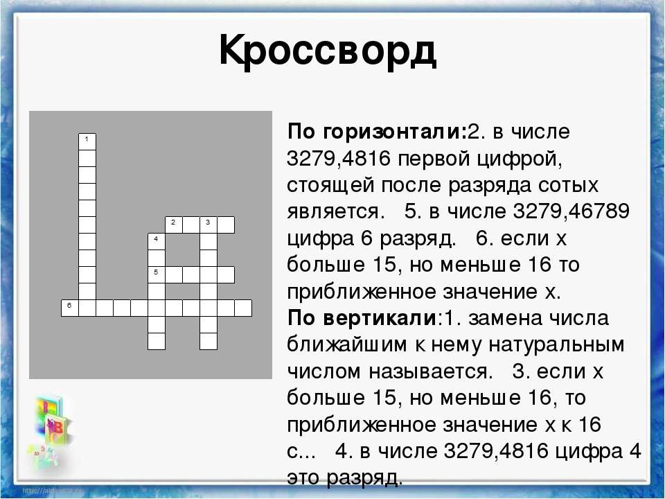 Кроссворд по математике дроби. Числовой кроссворд по горизонтали. Кроссворд на тему дроби. Кроссворд на тему десятичные дроби. Кроссворд на тему числа.