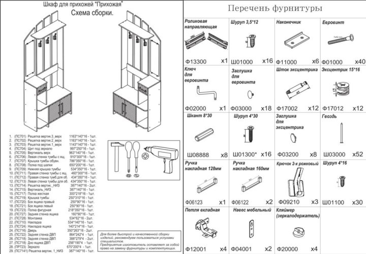 Инструкция прихожие. Прихожая Диана 4 секция 10 схема сборки. Схема сборки прихожей Диана 4 секция 32. Схема сборки прихожей Диана 4 секция 14. Прихожая Диана СТЛ.279.01 сборка схема.