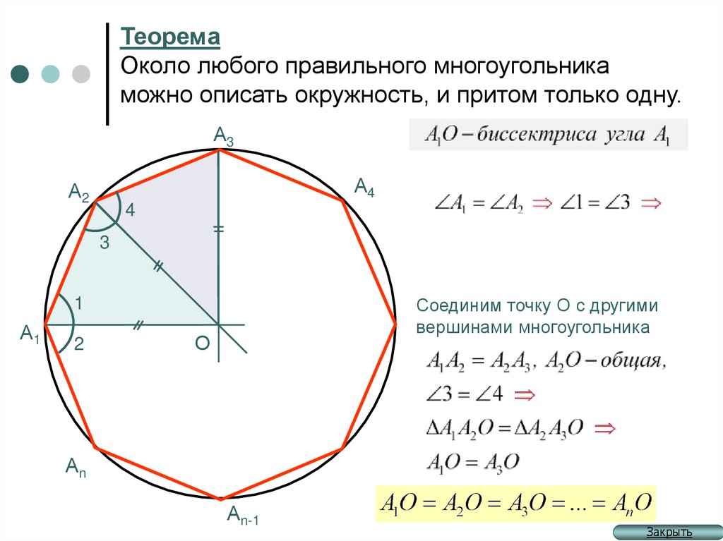 Угол правильного n угольника