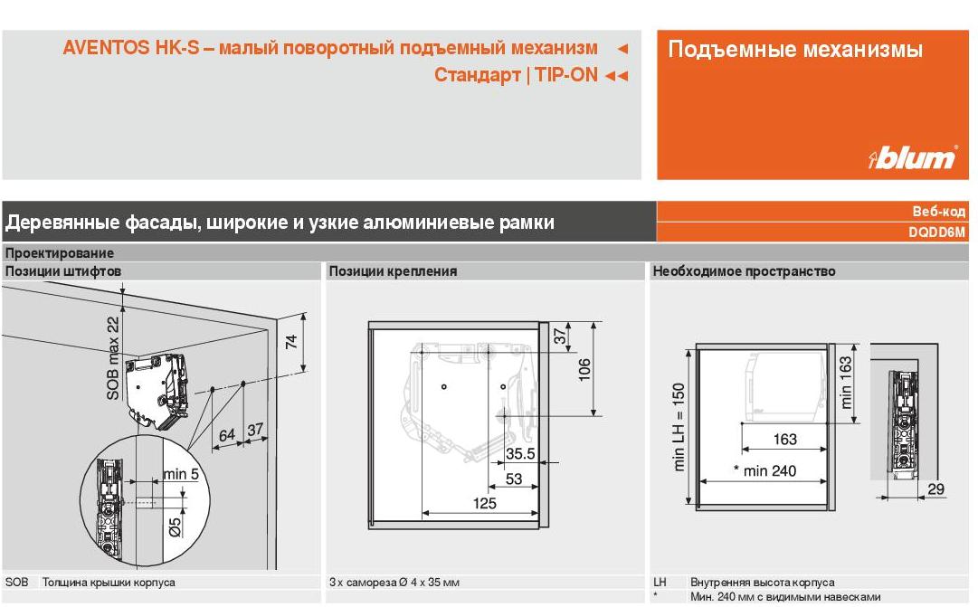 Схема установки механизма блюм подъемного