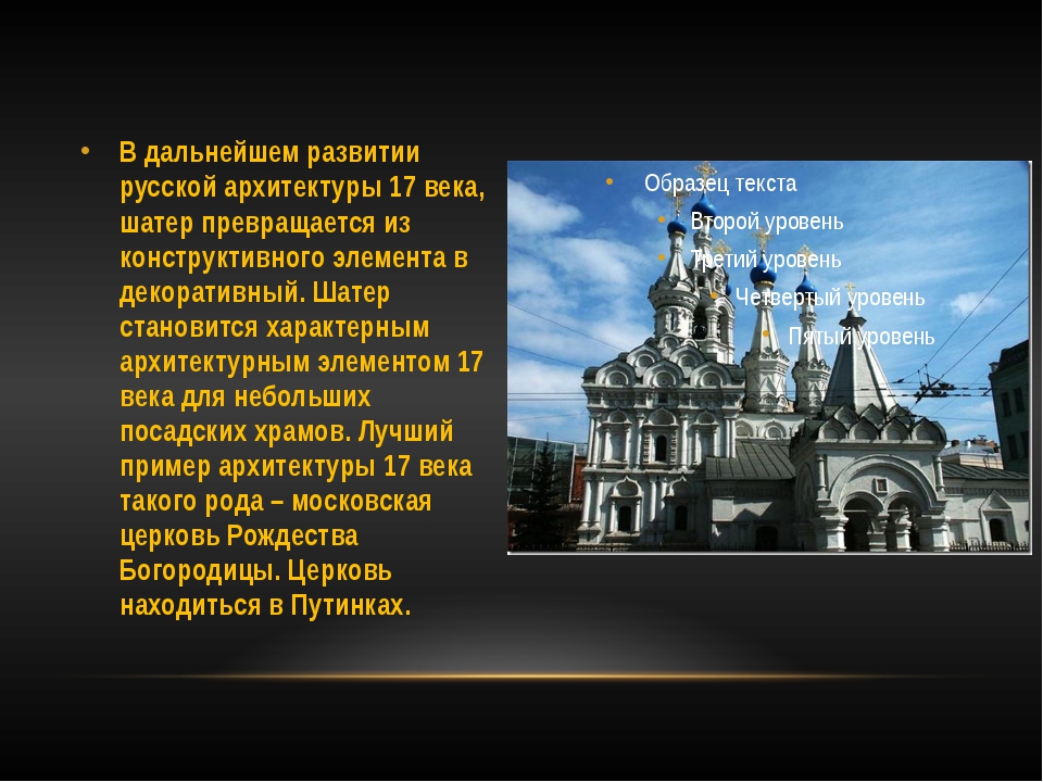 Презентация архитектура 16 века по истории 7 класс