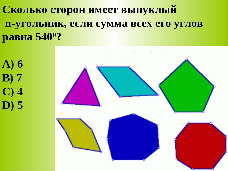 Картинки многоугольников. Геометрические фигуры многоугольники. Угольники геометрические фигуры. Форма многоугольника. Многоугольник неправильной формы.