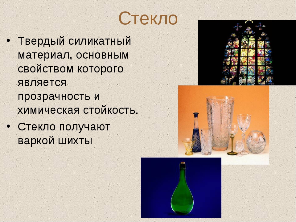 Производство стекла презентация