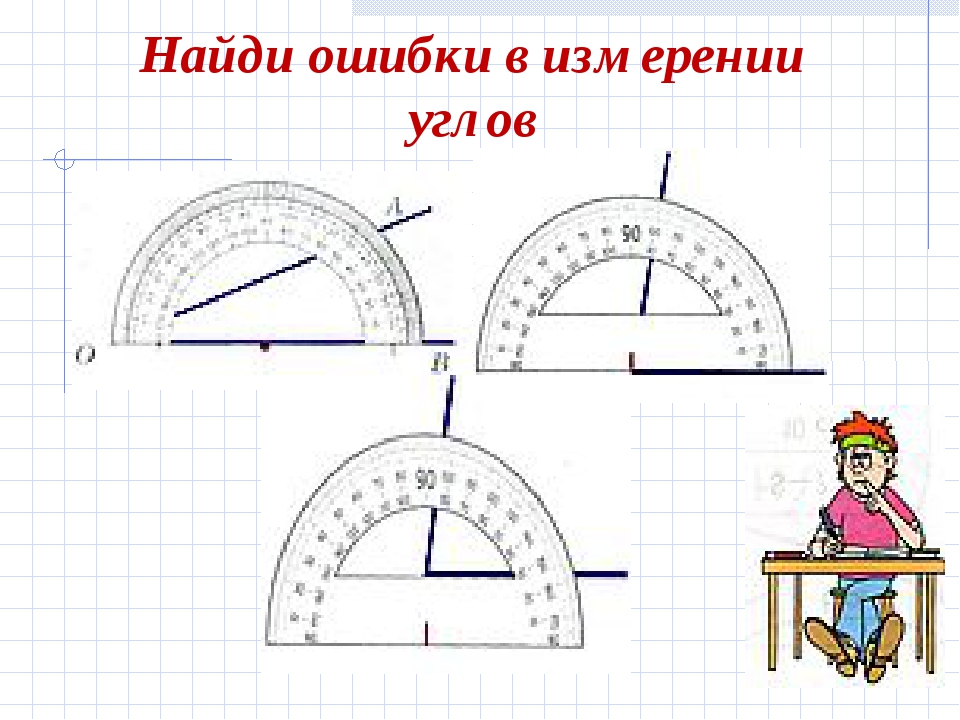 Начертить 20 градусов. Острый угол на транспортире. Построение прямого угла транспортиром. Острые углы 5 класс с транспортиром. Загадка про транспортир.