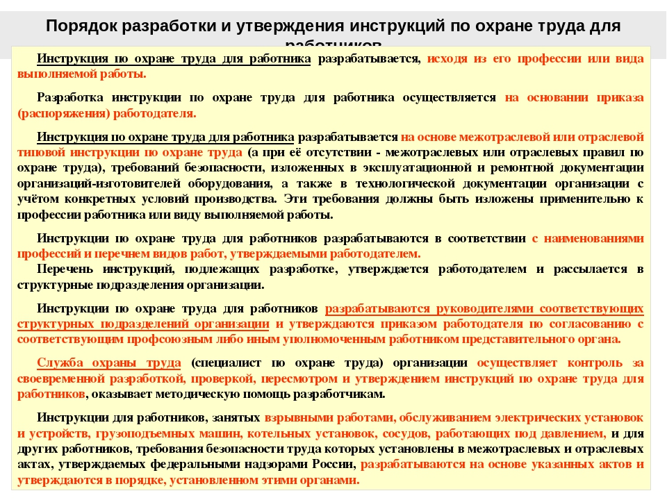 Правила разработки и утверждения. Разработка инструкций по охране труда. Инструкции по охране труда разрабатываются. Разработка инструкции по технике безопасности. Инструкция по охране труда на предприятии.