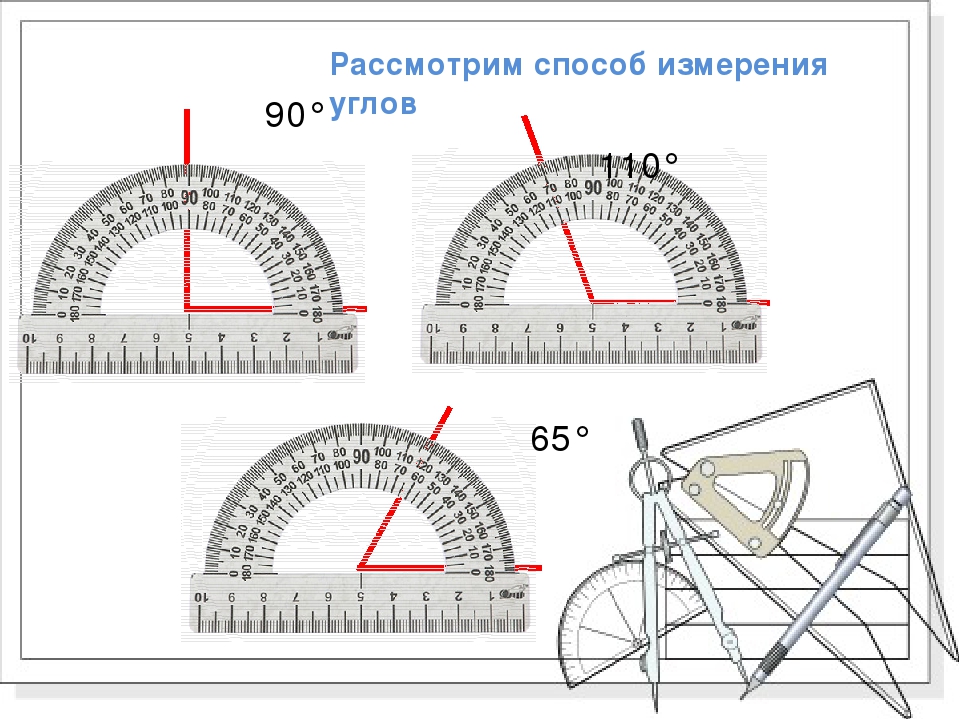 Как нарисовать треугольник с помощью транспортира