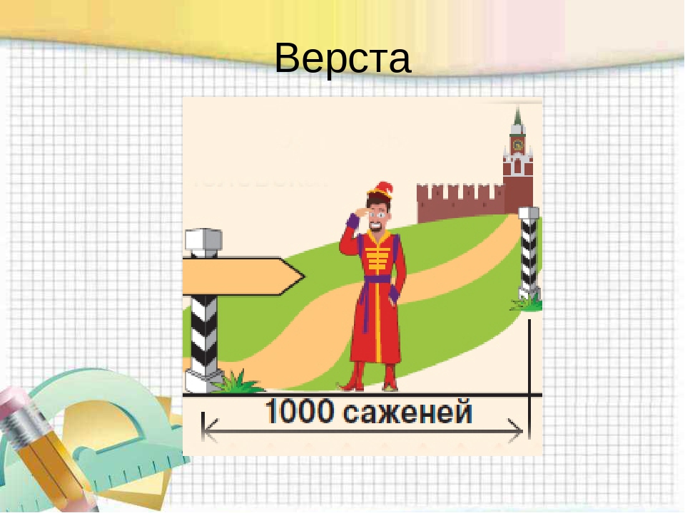 Картинка верста коломенская