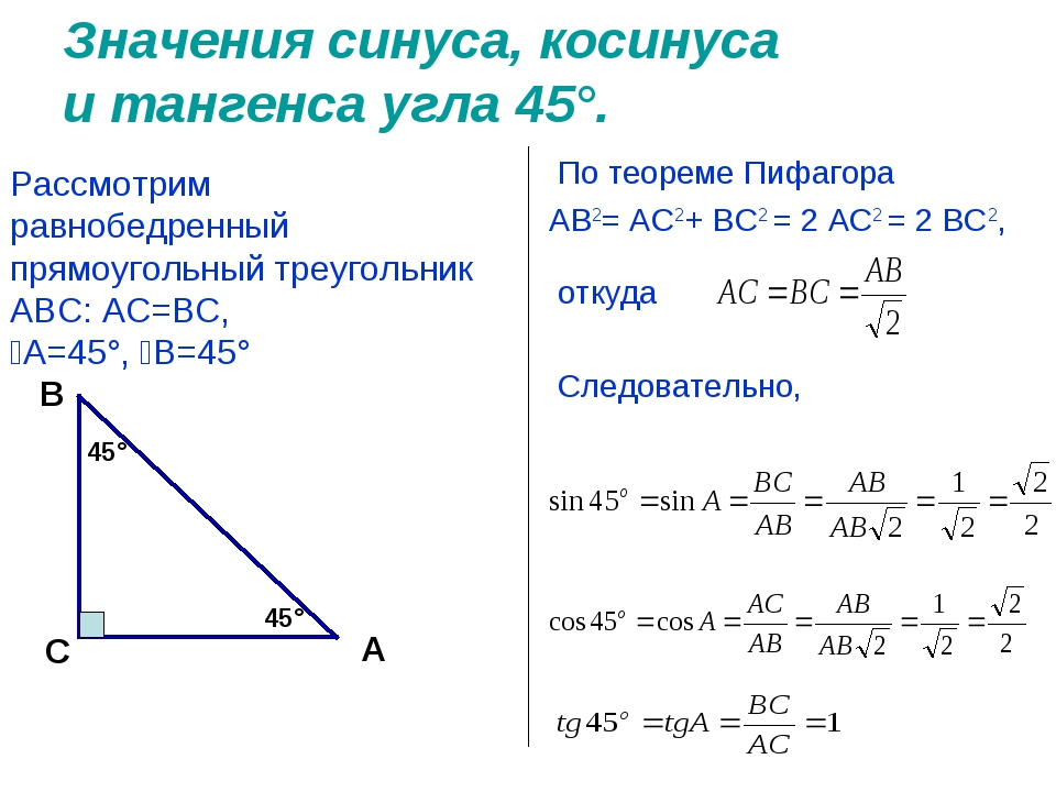 Как вычислить углы треугольника по сторонам. Формула нахождения стороны треугольника через косинус и стороны. Найти синус угла в прямоугольном треугольнике если известны. Формулы синус косинус нахождения угла. Формула как найти сторону треугольника через синус угла.