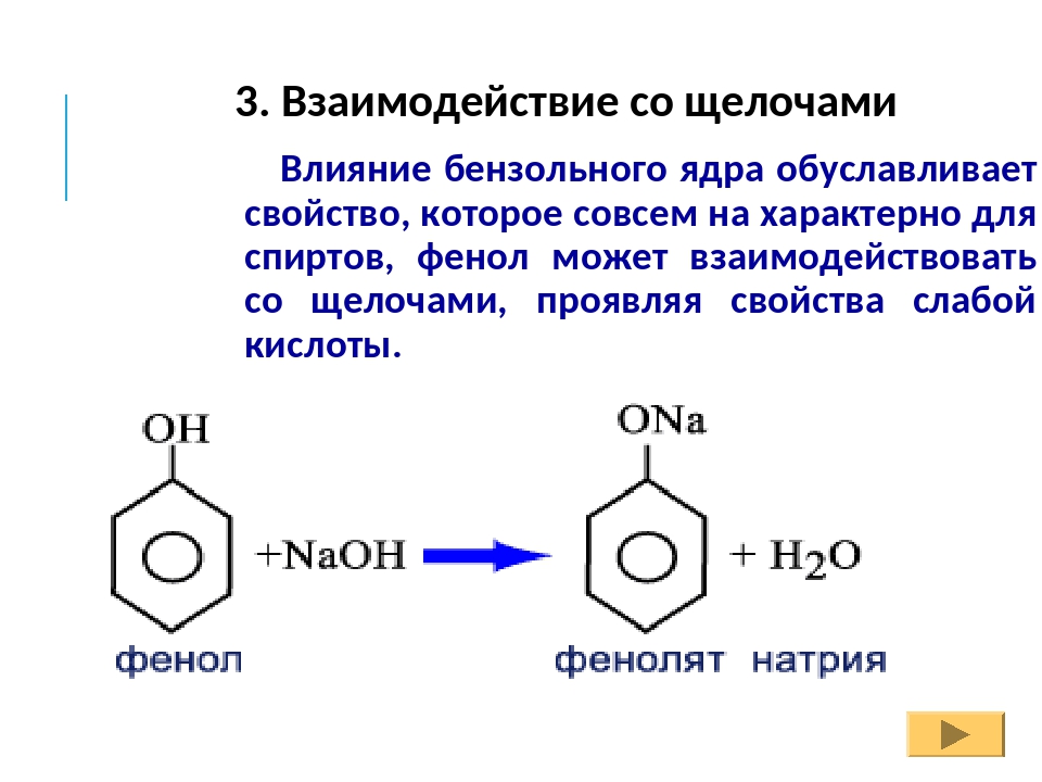 Фенол строение химические свойства. Фенол бензольное кольцо. Номенклатура фенолов 10 класс. Реакции с фенолом 10 класс. Фенол socl2.