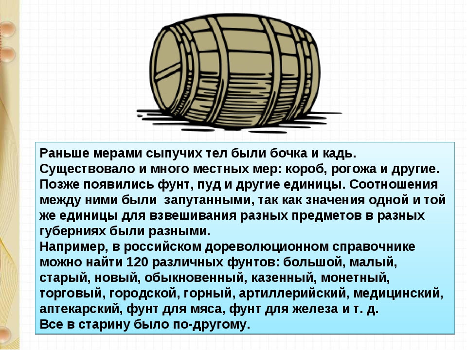 Кадь определение. Старинная мера сыпучих тел. Пуд мера сыпучих тел. Старорусские меры сыпучих тел. Кадь мера веса.