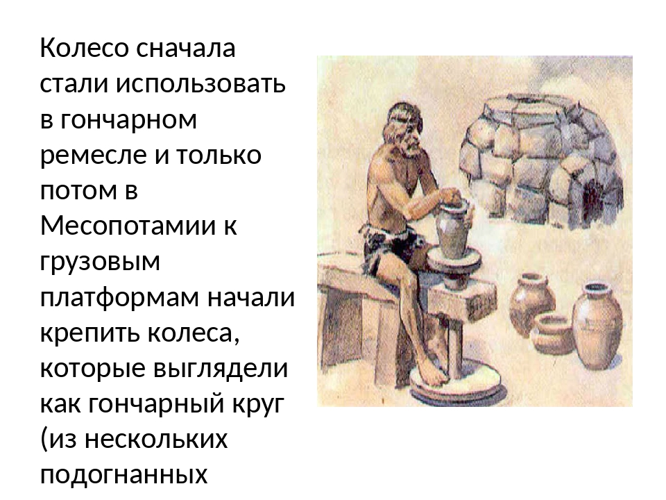 Рассказ подожди. Древние Ремесла Руси гончарное дело. Гончарное ремесло в древности. Рассказать о ремеслах. Информация о гончарном ремесле.