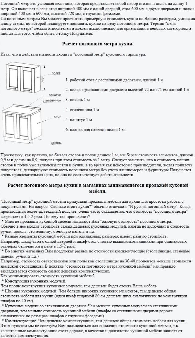 Метры и метры погонные в чем разница