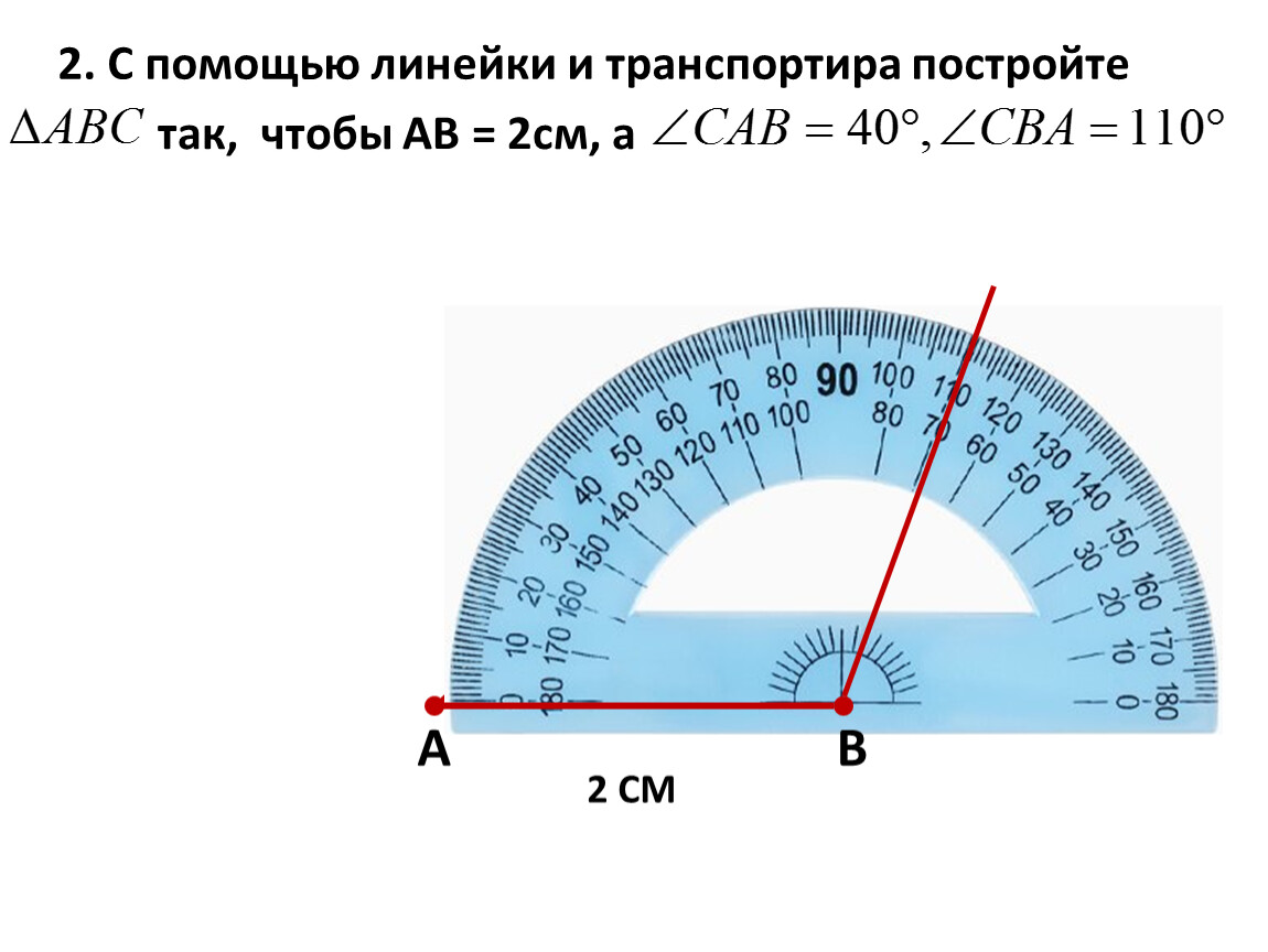 Показать 20 градусов угол