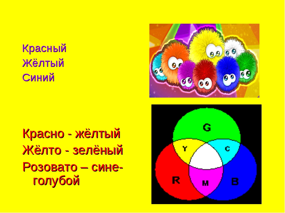 И цветов желтый зеленый синий. Красный синий желтый зеленый. Красный желтый голубой выбирай. Красный желтый голубой зеленый реклама. Карусель красный желтый синий красный и зеленый.