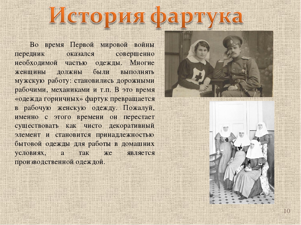 История технологии 5 класс. История фартука 5 класс по технологии кратко. Краткая история фартука 5 класс. Сообщение история фартука 5 класс краткое. Сообщение история фартука 5 класс.