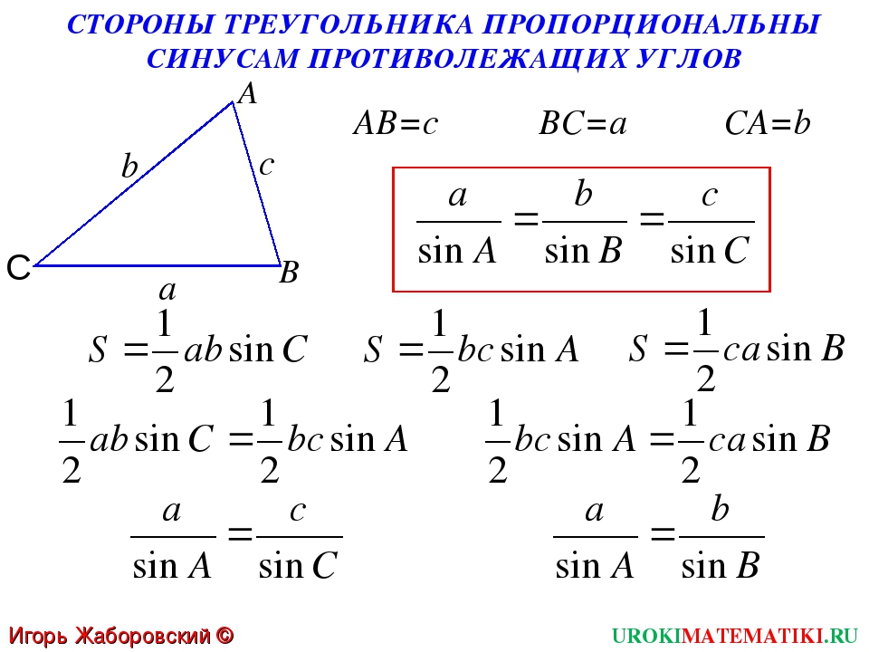 Решить треугольник теорема синусов. Формулы геометрия теорема синусов.