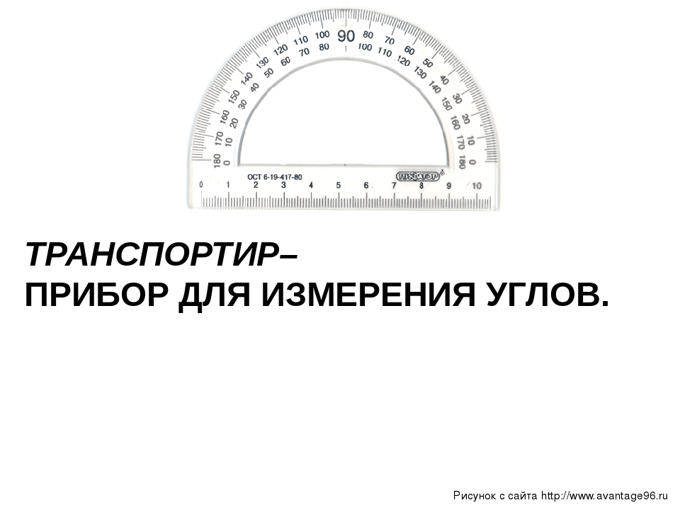 802 по рисунку 85 определите градус