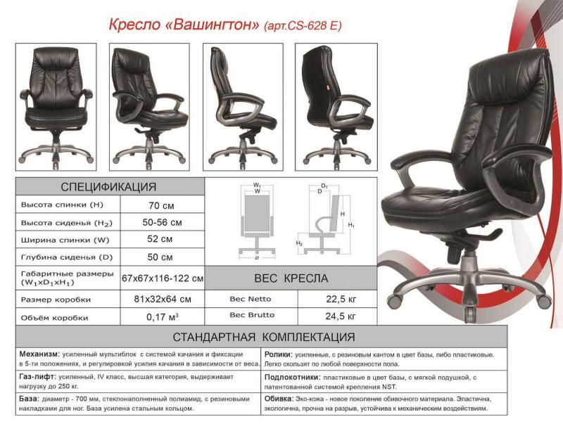 Кресло максимальный вес. Кресло CS-628e. Кресло ECHAIR-409ml. Кресло офисное высота 1090 высота 540 глубина 410. Офисное кресло вид снизу.