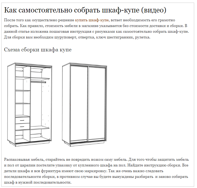 Шкаф купе фортуна сборка инструкция подробно