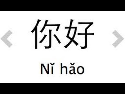 Переводи на китайский привет. Китайский иероглиф hao. Иероглиф 你好. Нихао иероглиф. Иероглиф привет на китайском.